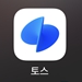 토스 어플