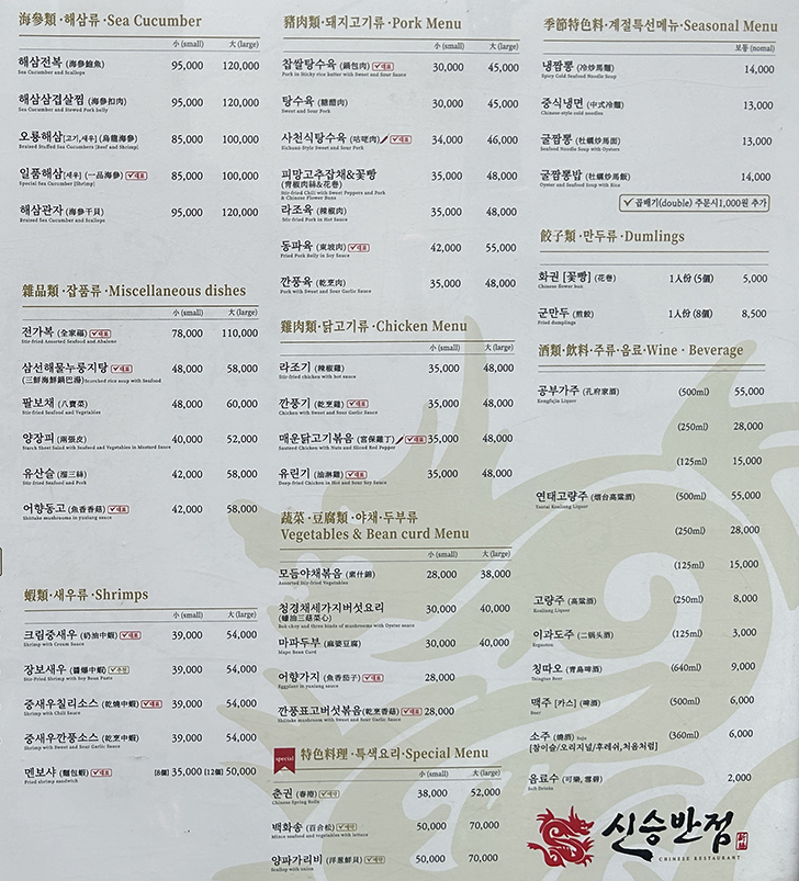 신승반점-메뉴2