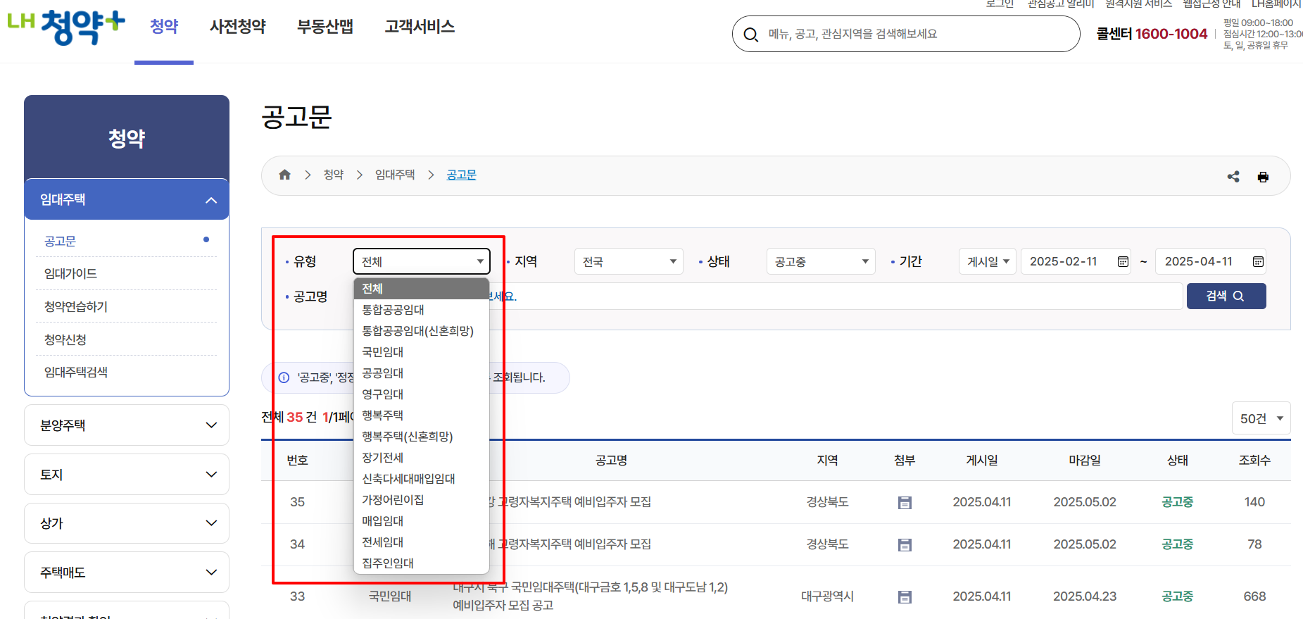 LH청약플러스 임대주택 신청방법 2025년