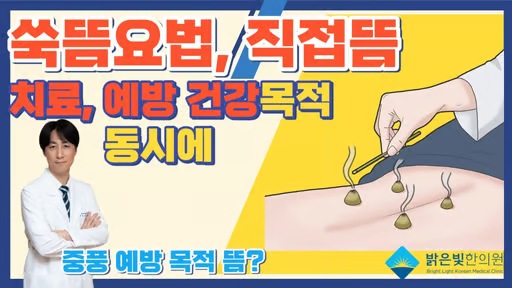 가정용 쑥뜸기 효능 사용 장면