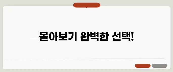 드라마 추천 시간 순삭 몰아보기 꿀작 정리!