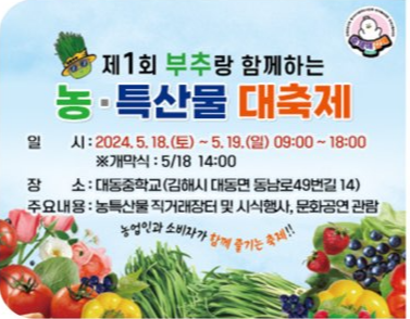 부추랑함께하는 농특산물대축제