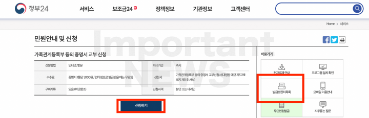 신청방법 사진 설명1