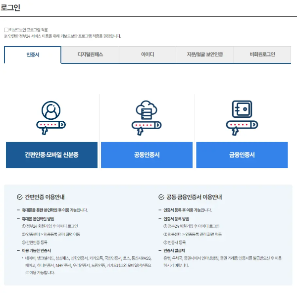 정부24 로그인