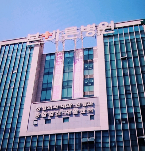 본바른병원