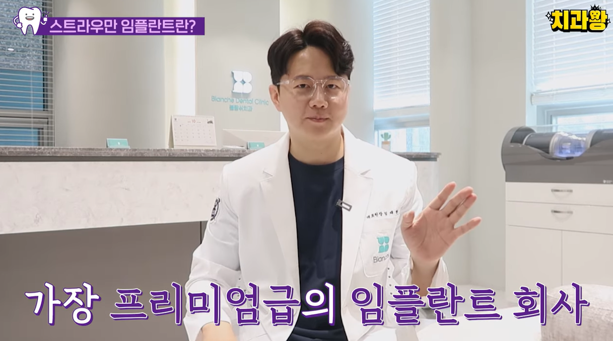 스트라우만은 가장 프리미엄급 임플란트 회사입니다.