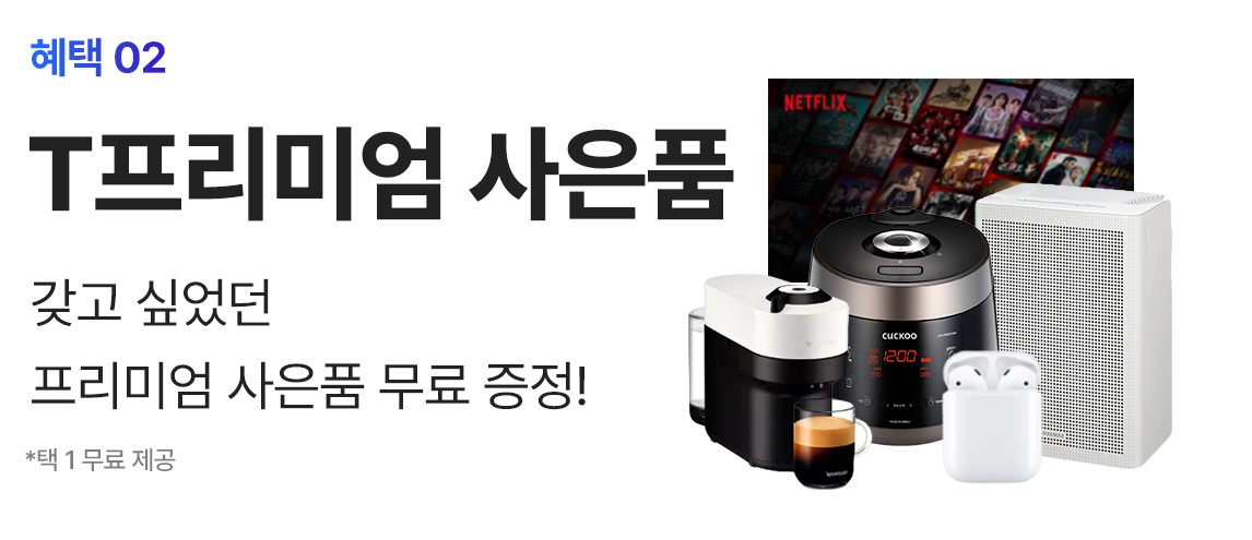 SKT 갤럭시 폴드6 플립6 사전예약 혜택