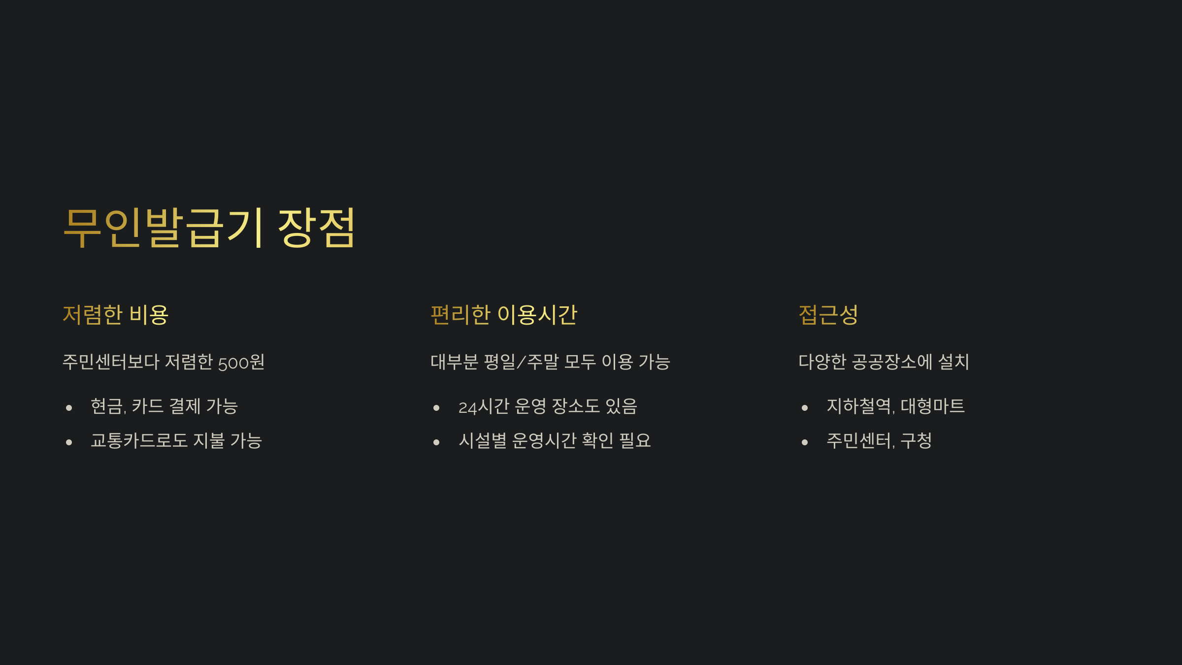 미성년자 기본증명서 발급 완벽 가이드: 인터넷, 무인발급기, 주민센터 방문