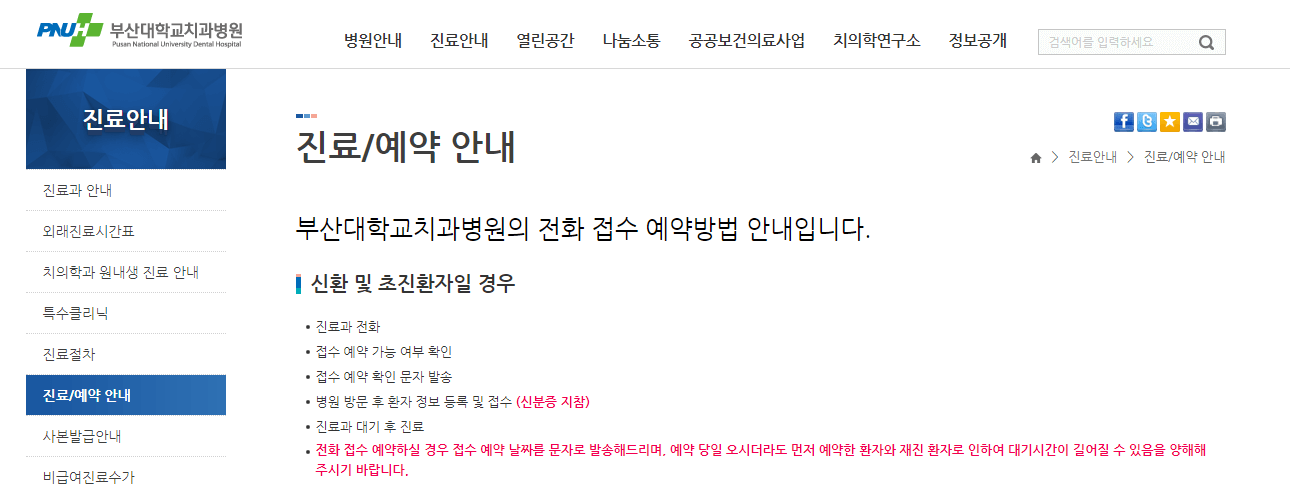 장애인 부산 대학교 치과 진료 에약방법