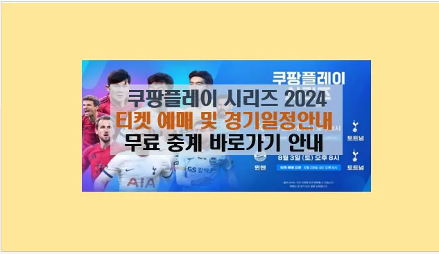 2024 쿠팡플레이 시리즈