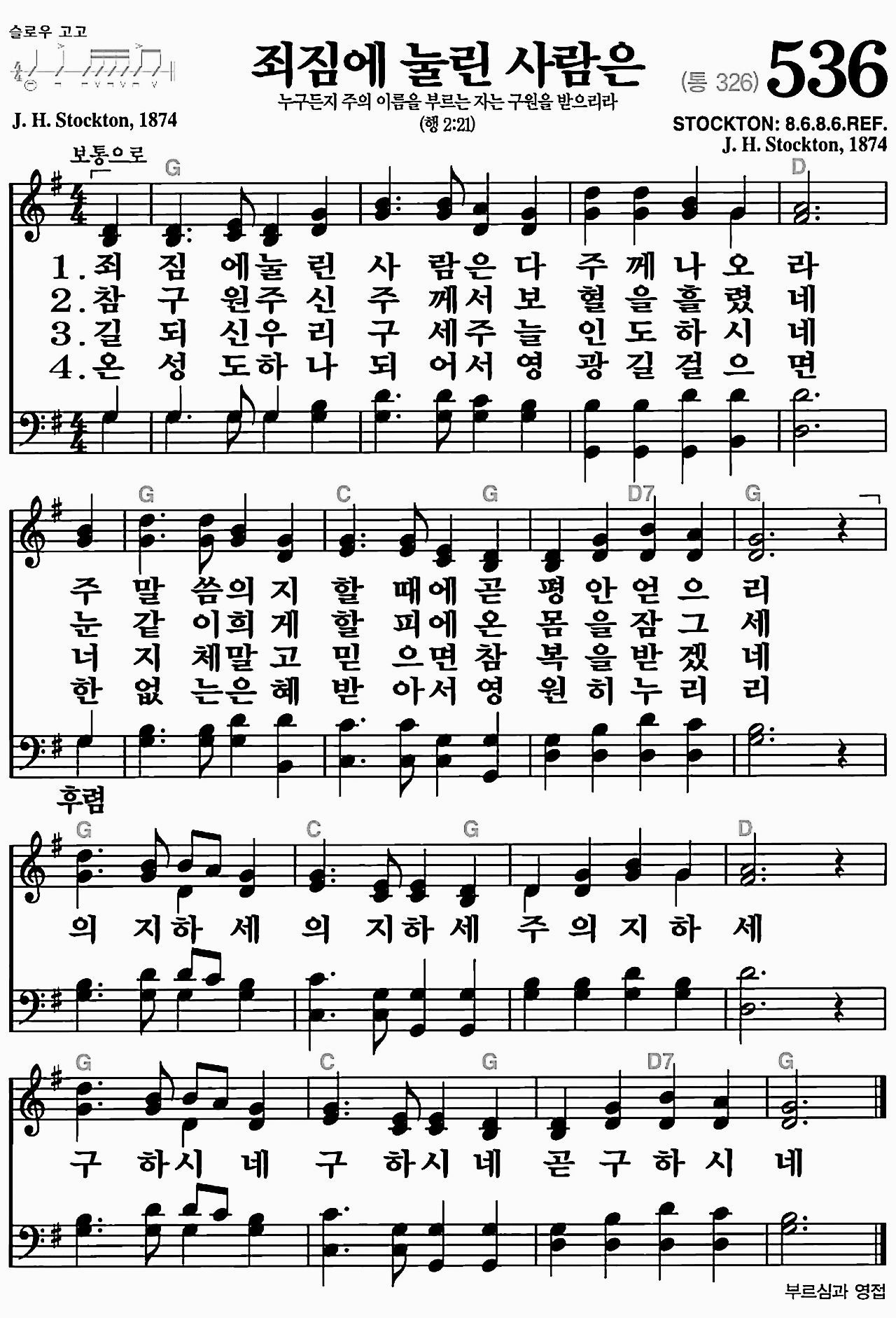 [찬송가] 536장 죄짐에 눌린 사람은