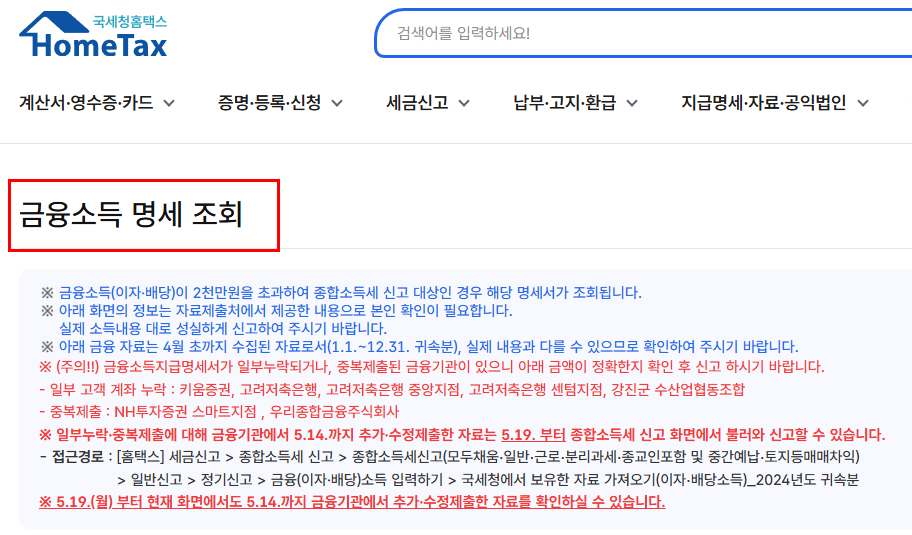 홈택스