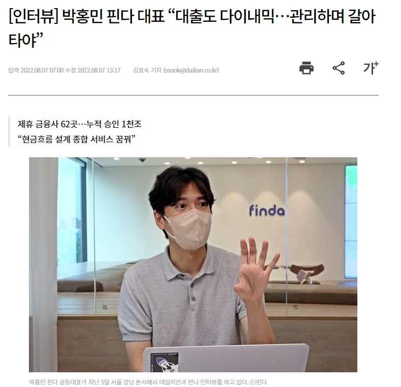 핀다 대표 인터뷰 기사