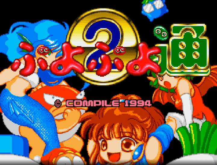 뿌요뿌요-테트리스2-오락실게임-메인-화면