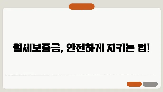 월세보증금 보증본 신스보녹 신키발 백으로