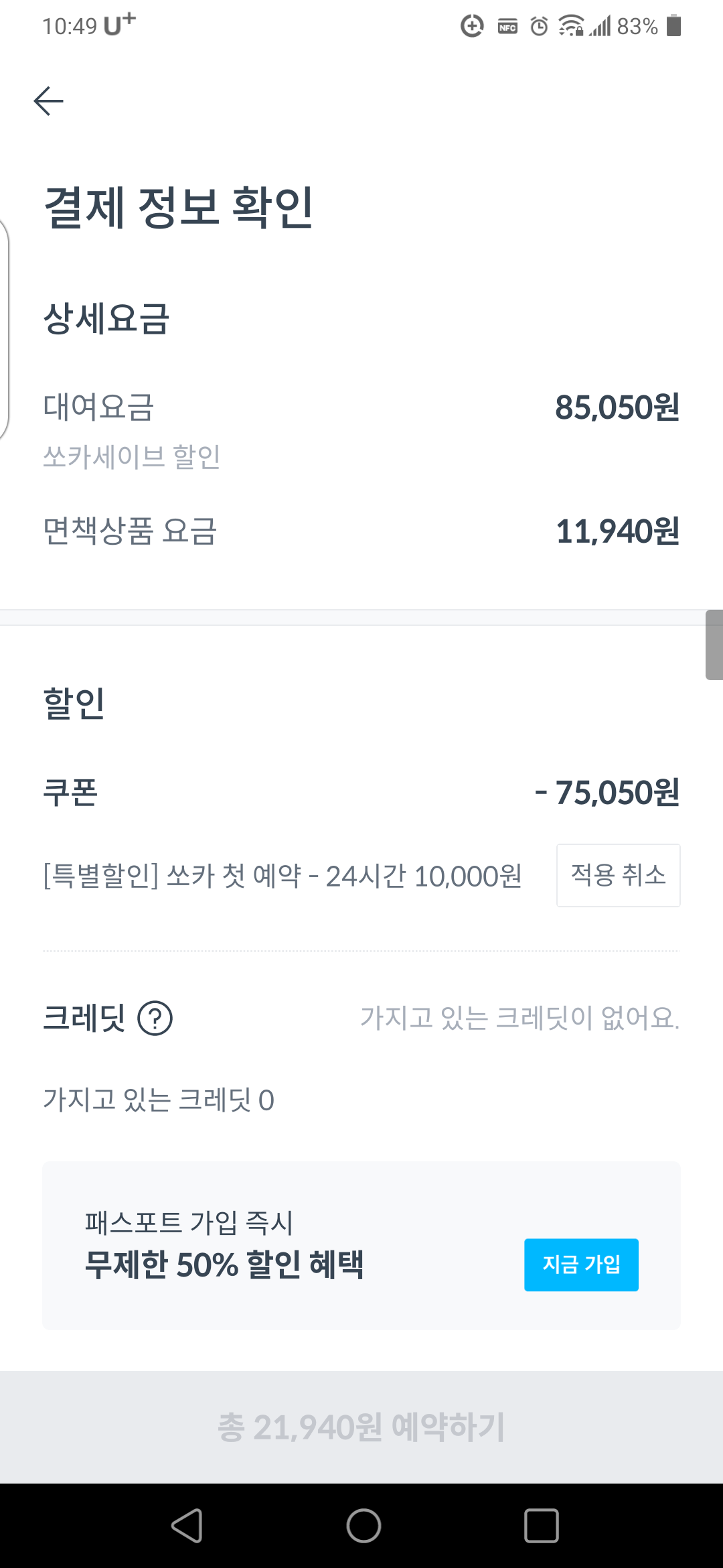 쏘카 이용방법 : 차 렌트카 반납까지 실제 후기