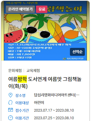 초등학교-여름방학-체험-프로그램