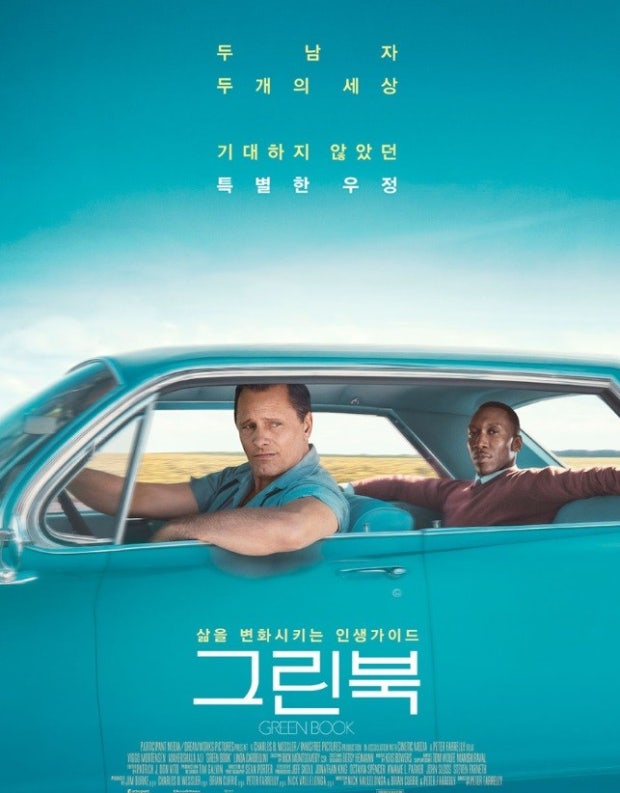 영화 그린북 포스터