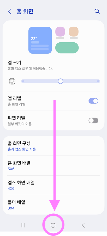 방법 6: 홈 화면으로 돌아가기