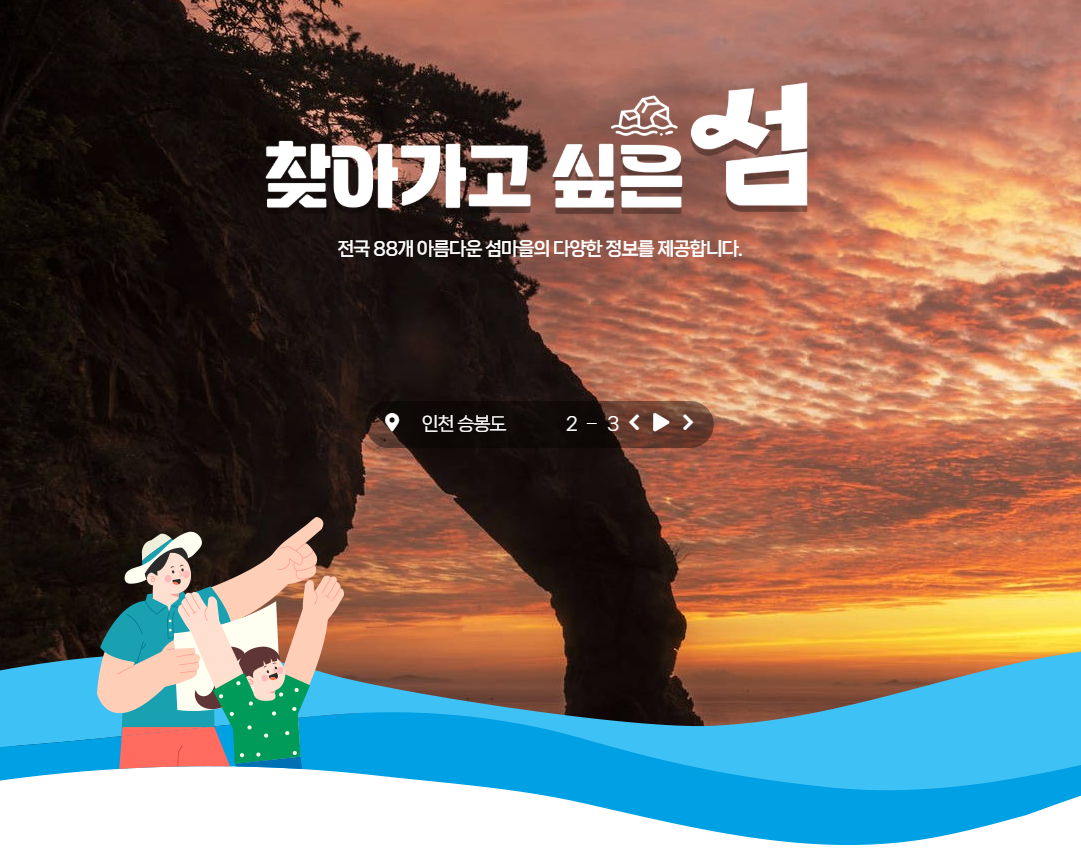 찾아가고 싶은섬 88곳 이벤트