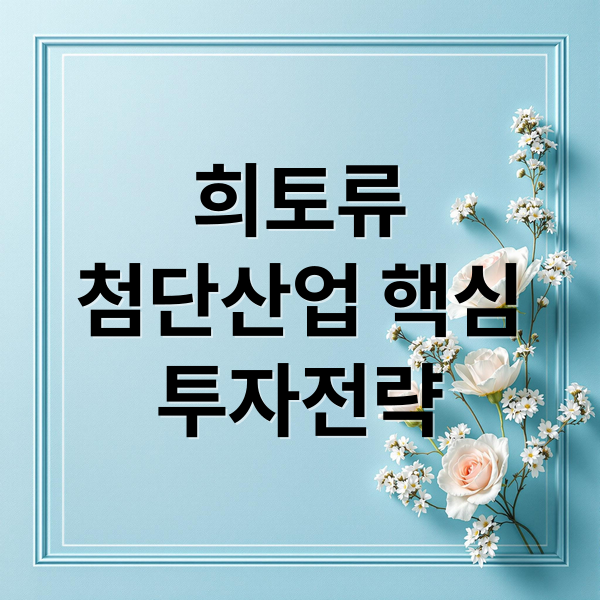 희토류