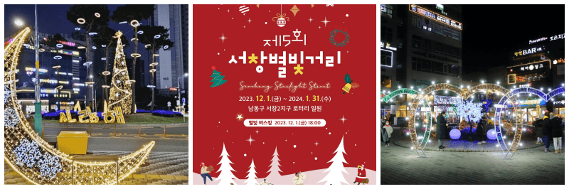 서창별빛거리 포스터, 사진