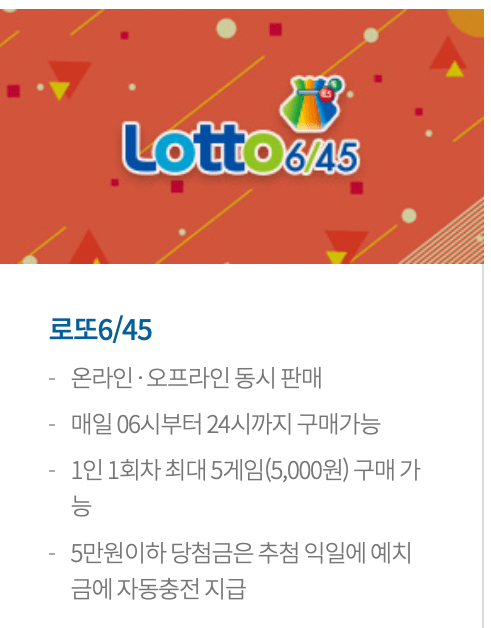 로또복권