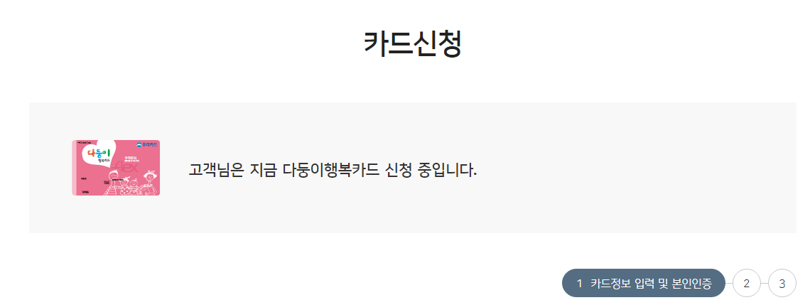 우리카드 다둥이행복카드 카드신청