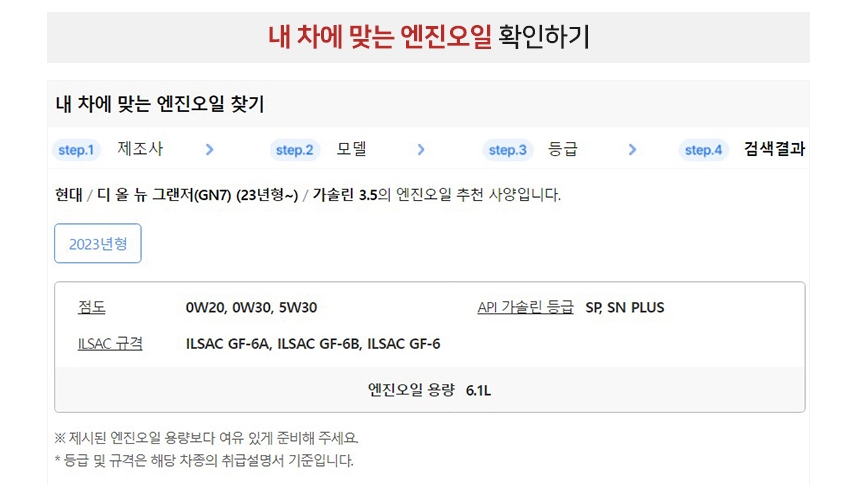 내-차에-맞는-엔진오일-확인