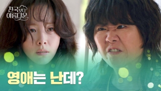 드라마 천국보다 아름다운 소개: 등장인물&amp;#44; 줄거리&amp;#44; 관람포인트