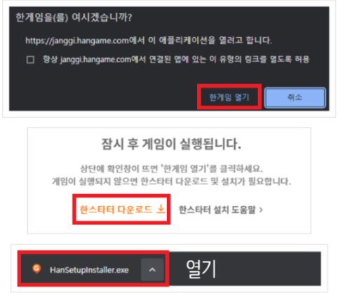 한게임 장기 게임 설치 방법
