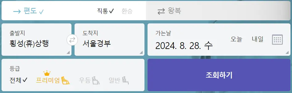 횡성휴게소 상행 고속버스 환승 시간표 고속버스 예매
