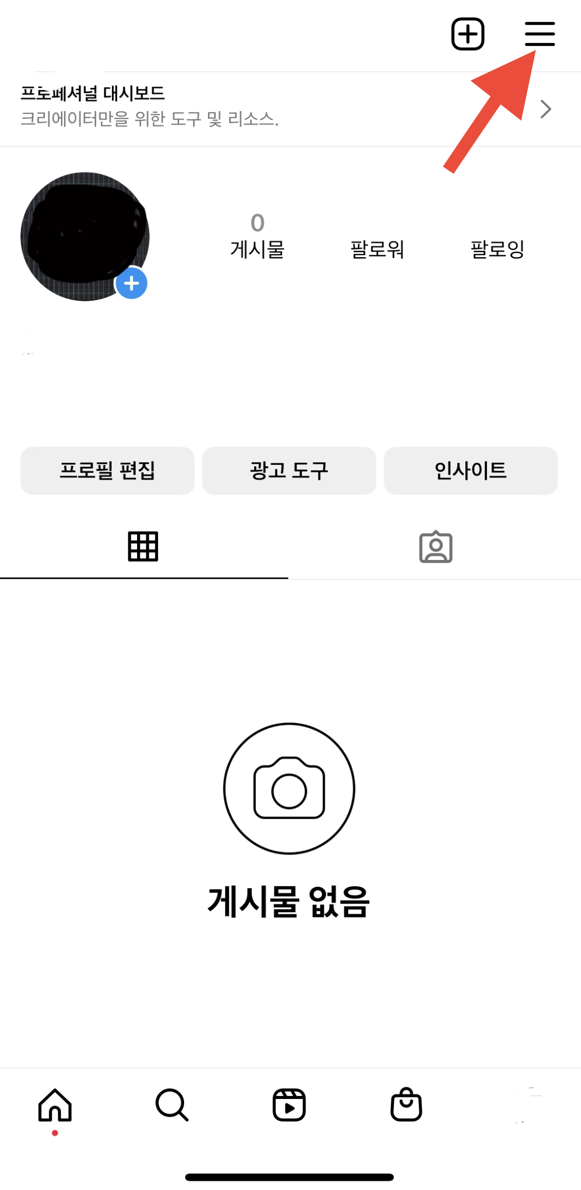 인스타그램에서 설정으로 이동하기