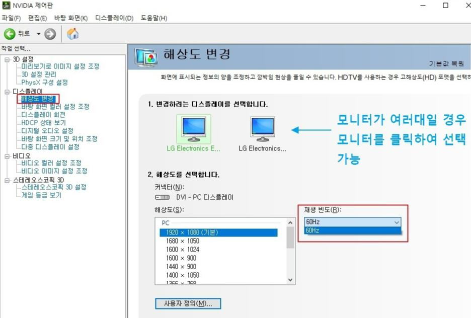 내 모니터 주사율 확인 방법6