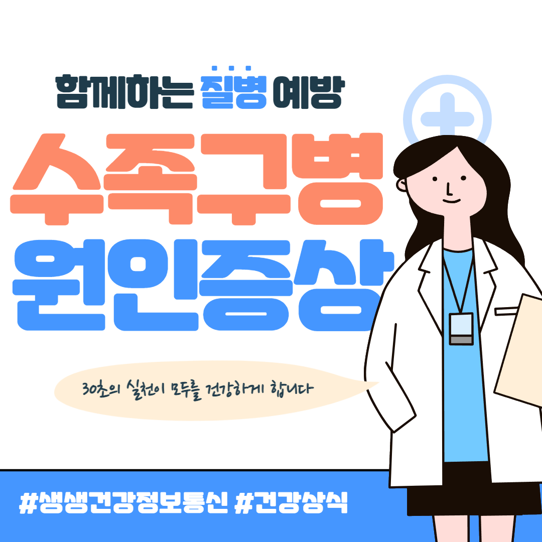 수족구병 원인 및 증상