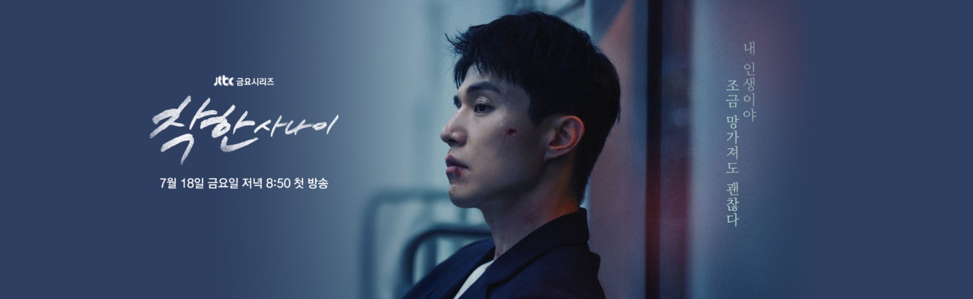 착한 사나이 등장인물 분석 ❘ 운명적 로맨스 &amp; 가족 드라마