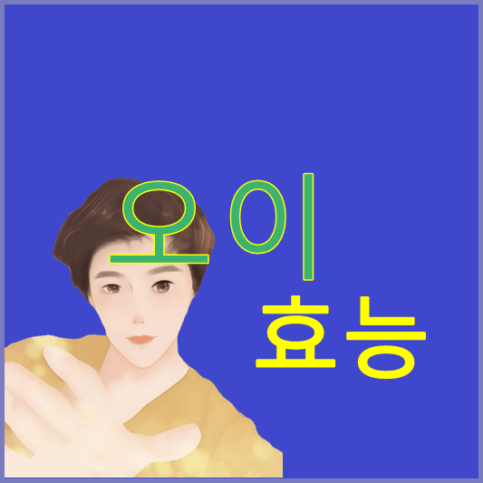 오이
