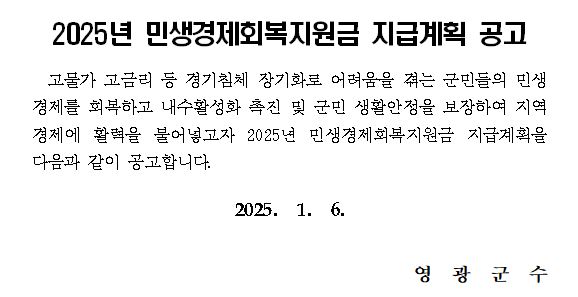 영광군 민생회복 지원금 100만원 신청방법