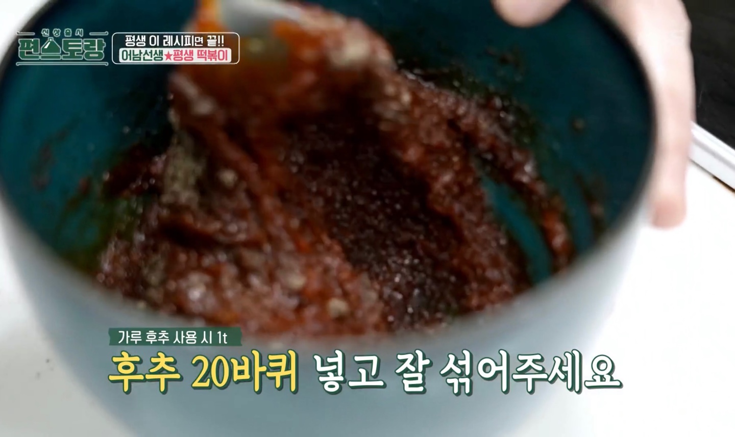 류수영평생떡볶이