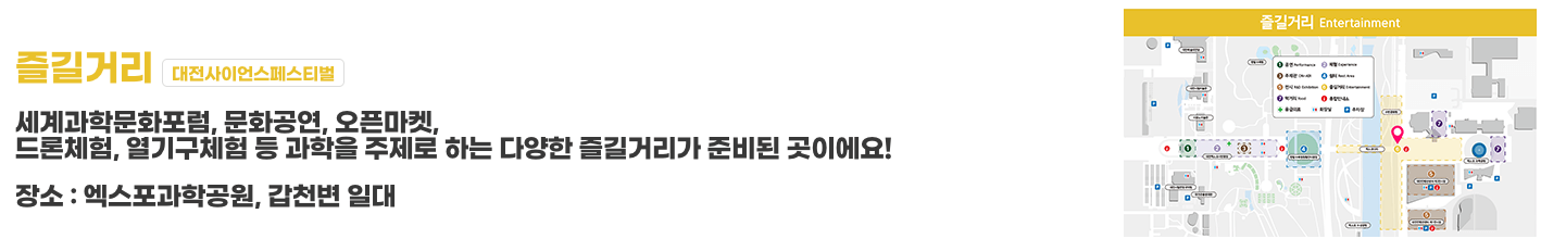 대한민국 과학축제