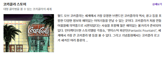 코카콜라 스토어