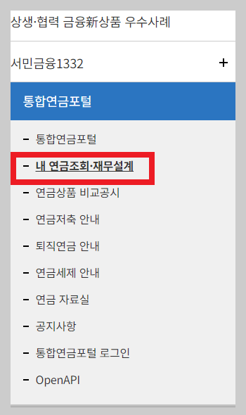 숨은 퇴직연금 신청하기