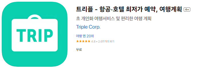 혼자 여행할 때 유용한 앱 추천