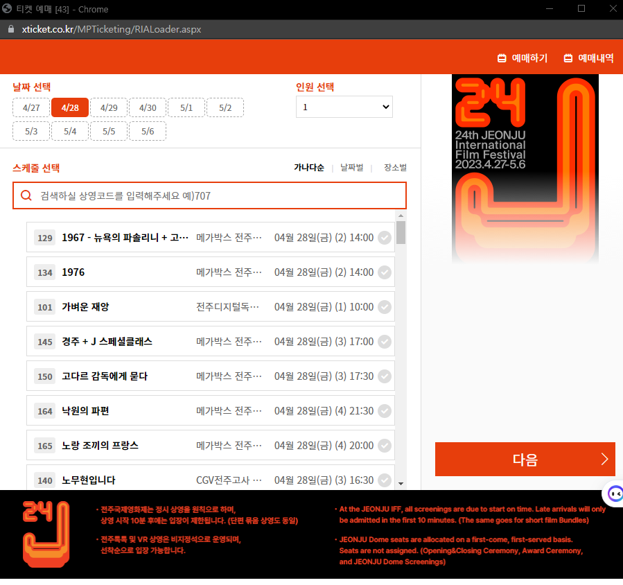 전주국제영화제 예매