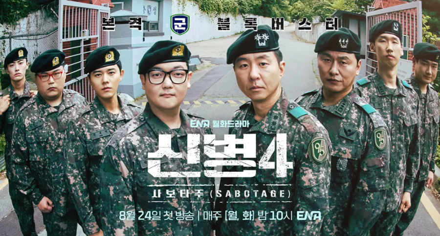 신병 드라마