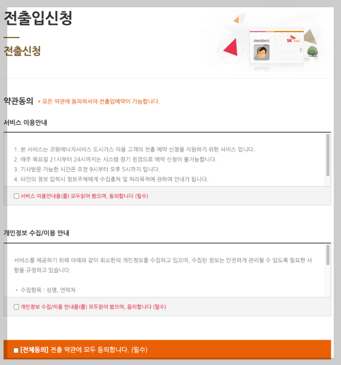 도시가스 이사 신청 하는 방법(전출, 전입)