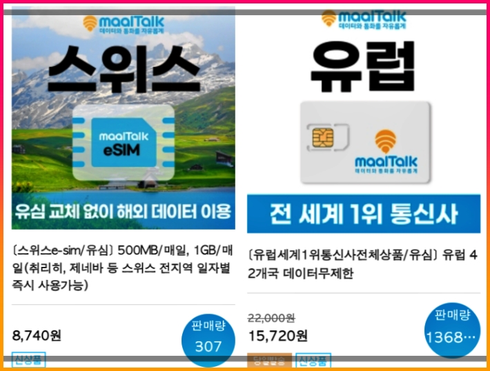 스위스esim