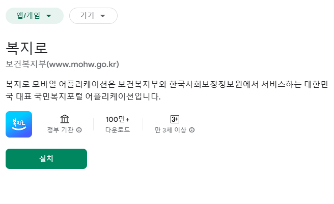 기초연금 모바일 앱 설치