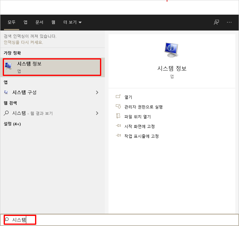 시스템 으로 검색한다.