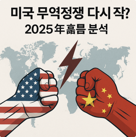 미국 무역전쟁 다시 시작